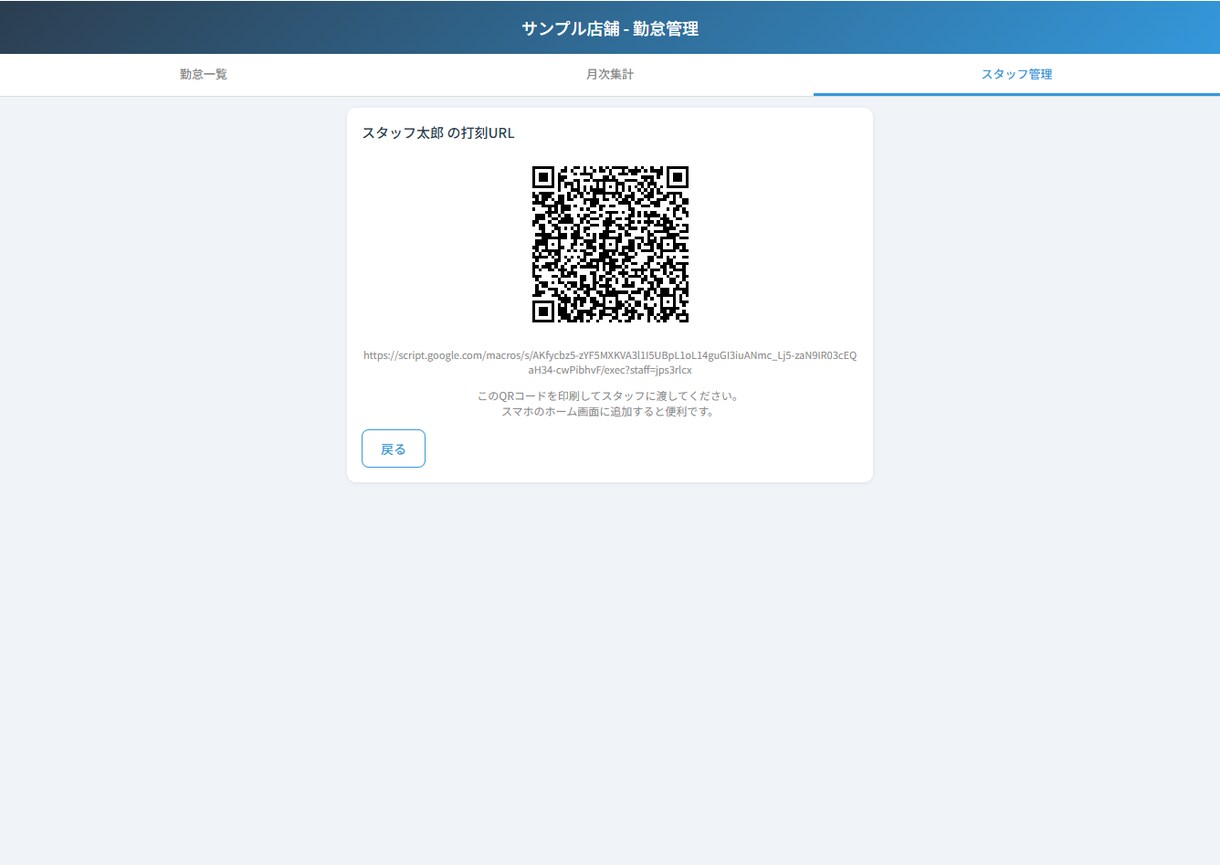 スマホで1タップ！勤怠管理ツールを提供します 月額無料！QRコードで出退勤・休憩を簡単打刻 イメージ6