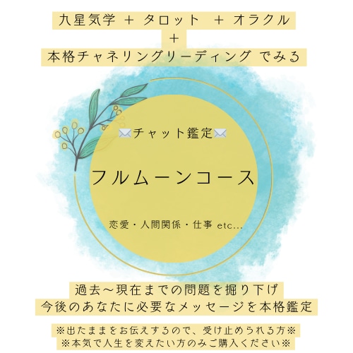 真剣本格リーディングいたします 九星気学＋タロット＋オラクル＋本格チャネリングリーディング イメージ1
