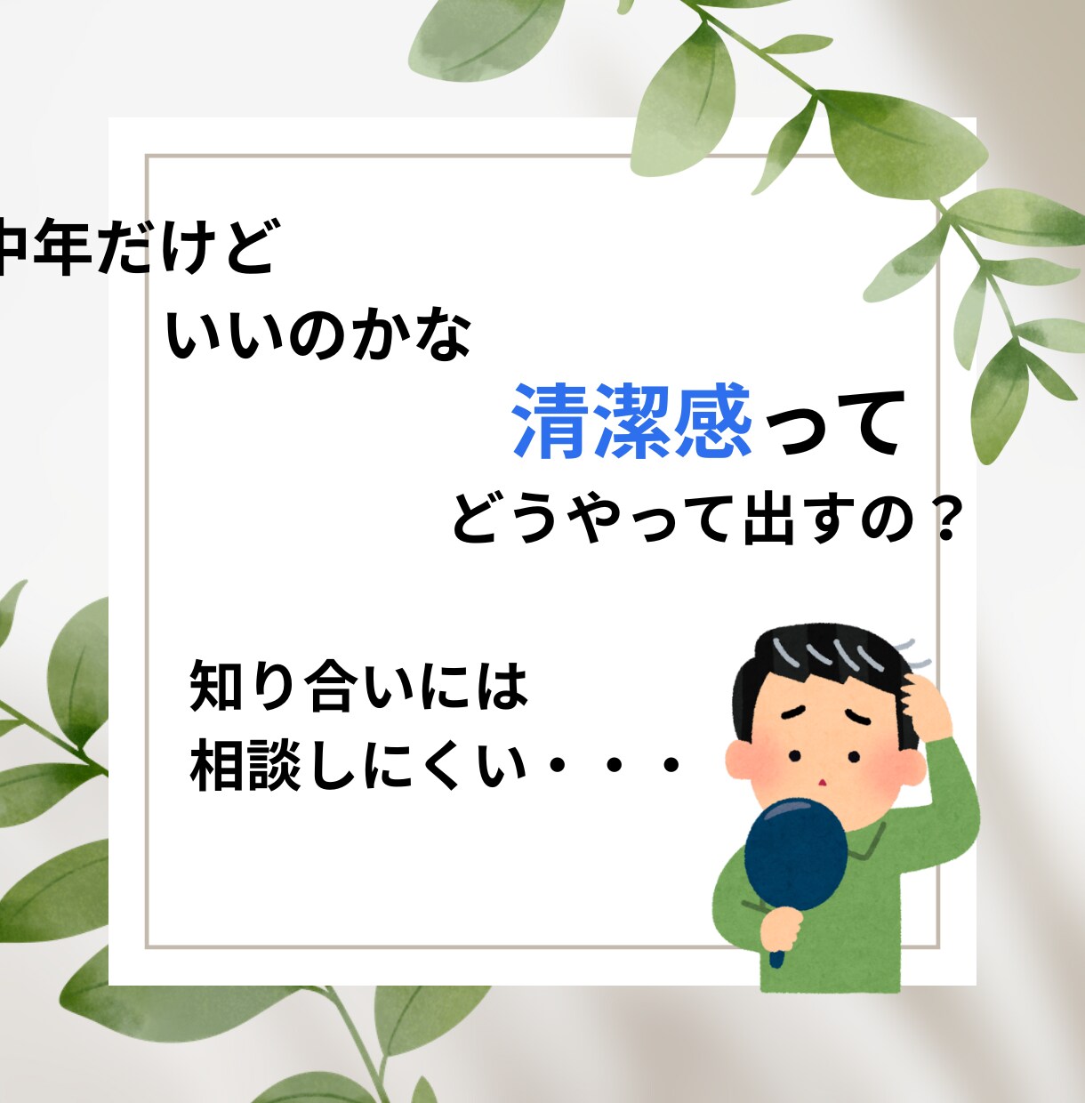 おしゃれなパパに変身させます 元アパレルショップ店員が本格アドバイス イメージ3