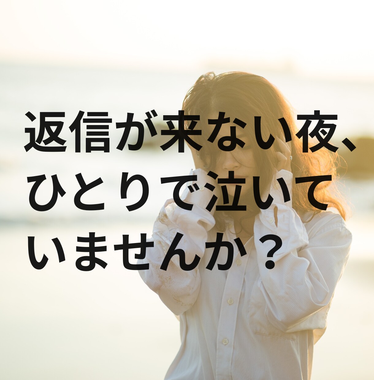 女性限定//あなたの恋の悩みに寄り添います 3000人の声を聞いたー彼の本音とあなたの想いを一緒にほどく イメージ4