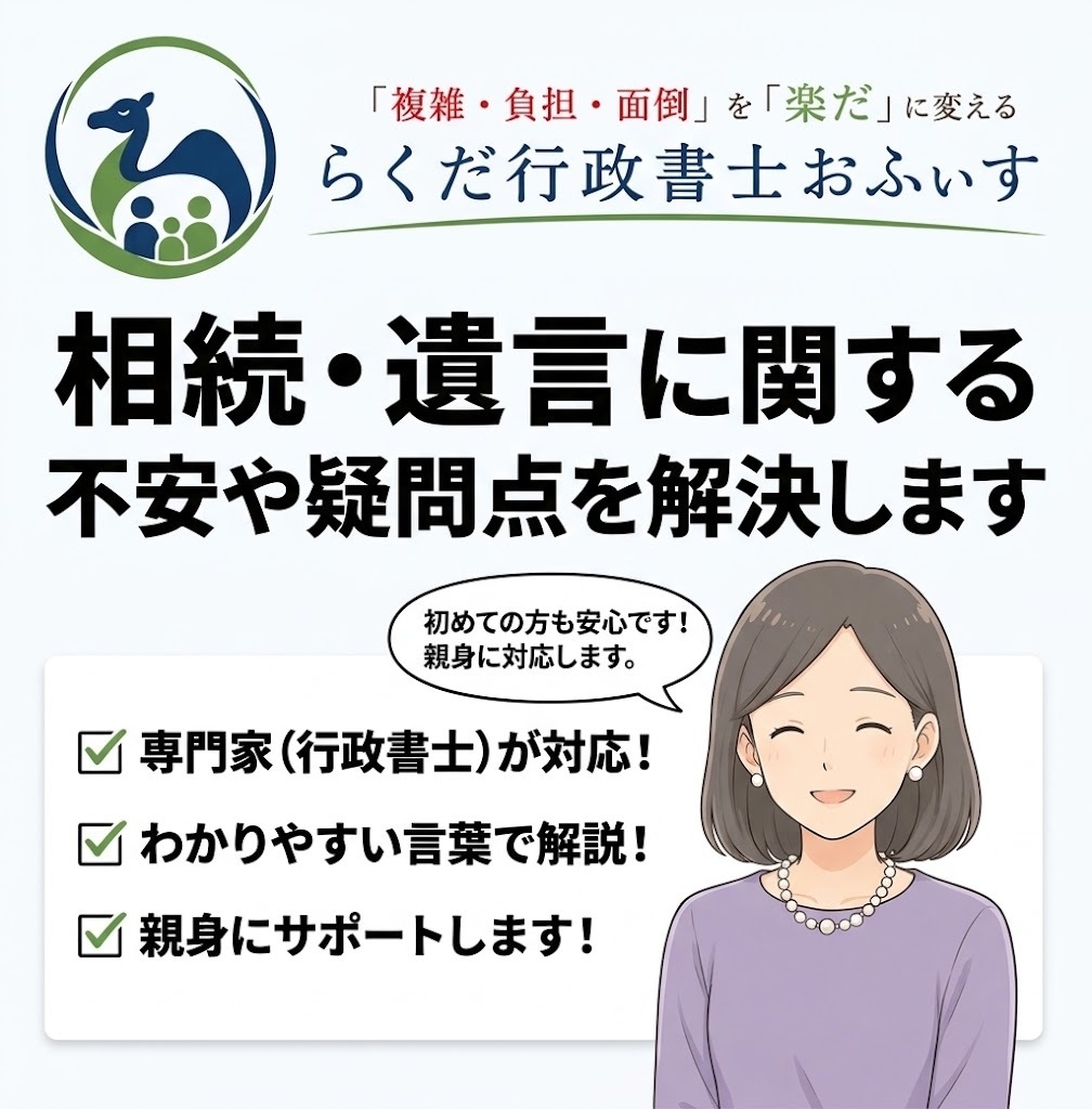 相続・遺言に関する不安や疑問点を解決します 相続・遺言専門の行政書士が、丁寧にご質問、ご相談に対応します イメージ1