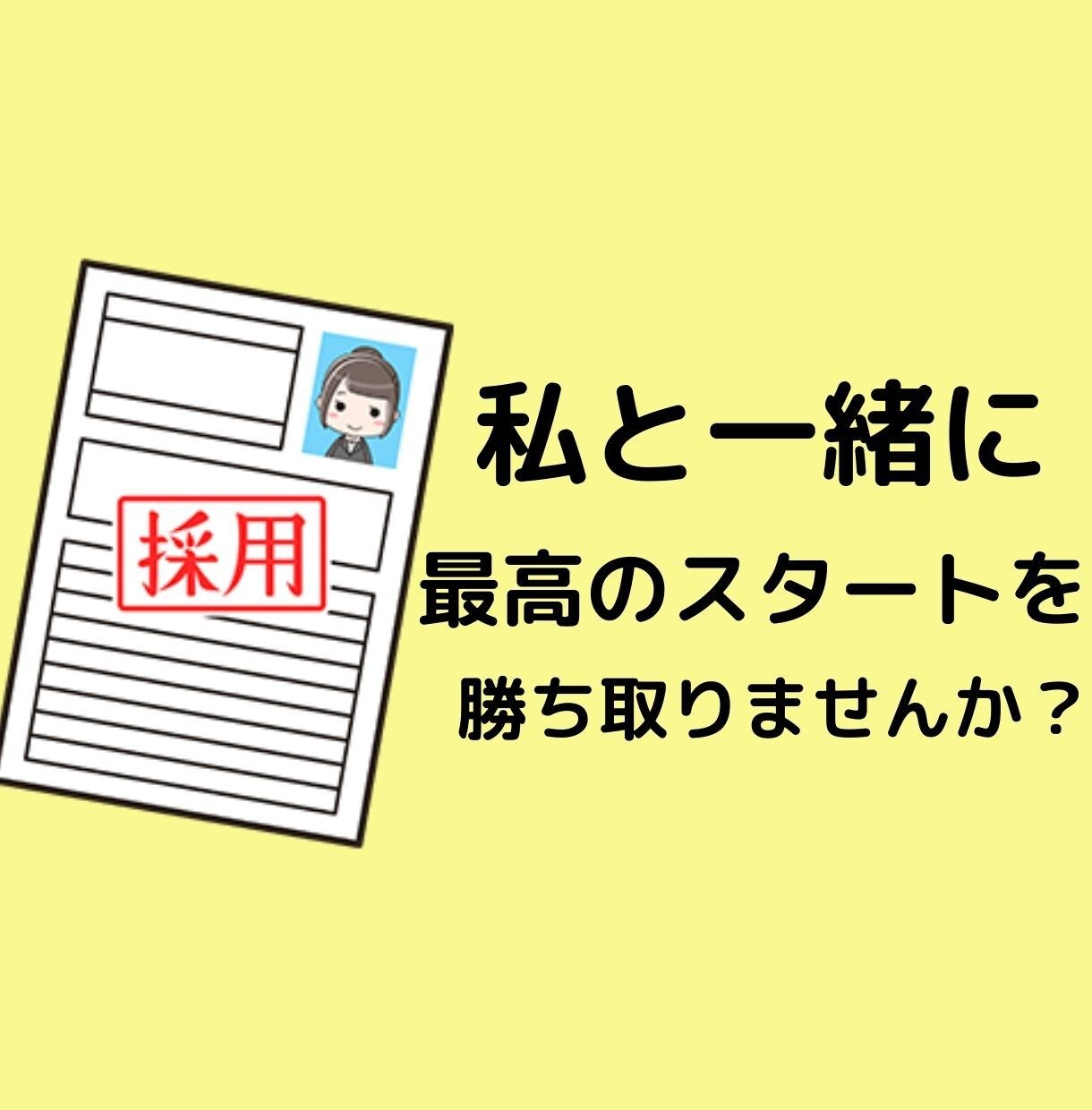 あなたの履歴書・職務経歴書を輝かせます 魂込めて、添削させていただきます。プロ魂見せます！ イメージ3