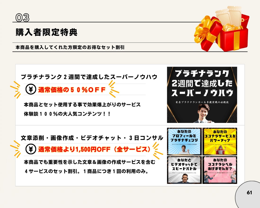 ココナラ出品者でコレ知らない？秘伝の書を伝授します 【売上10件ごとに値上げ】㊙️評価オール5の秘伝の書❗ イメージ9