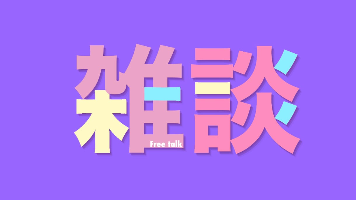 文字やお名前のロゴを作成、アイコン等作成します シンプルデザイン中心のロゴの制作、アイコン、ヘッダーやFA イメージ1