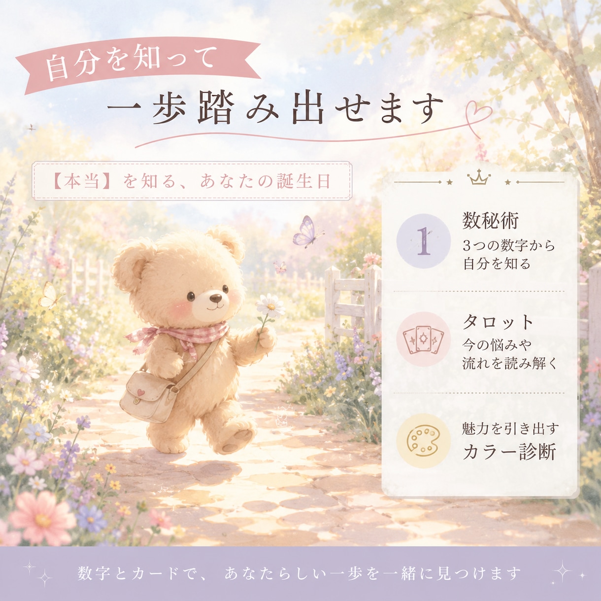 数秘とカードで自分を知って一歩踏み出せます 【本当】を知る、あなたの誕生日 イメージ1