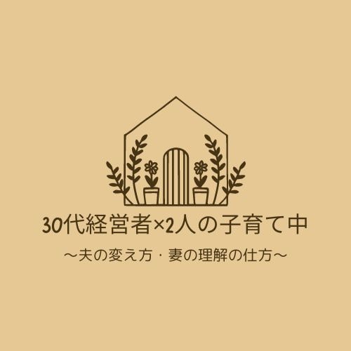 新米パパとママ向けに、漠然とした悩みに答えます 夫に父親の自覚を持って欲しい、妻に男の気持ちを理解して欲しい イメージ1