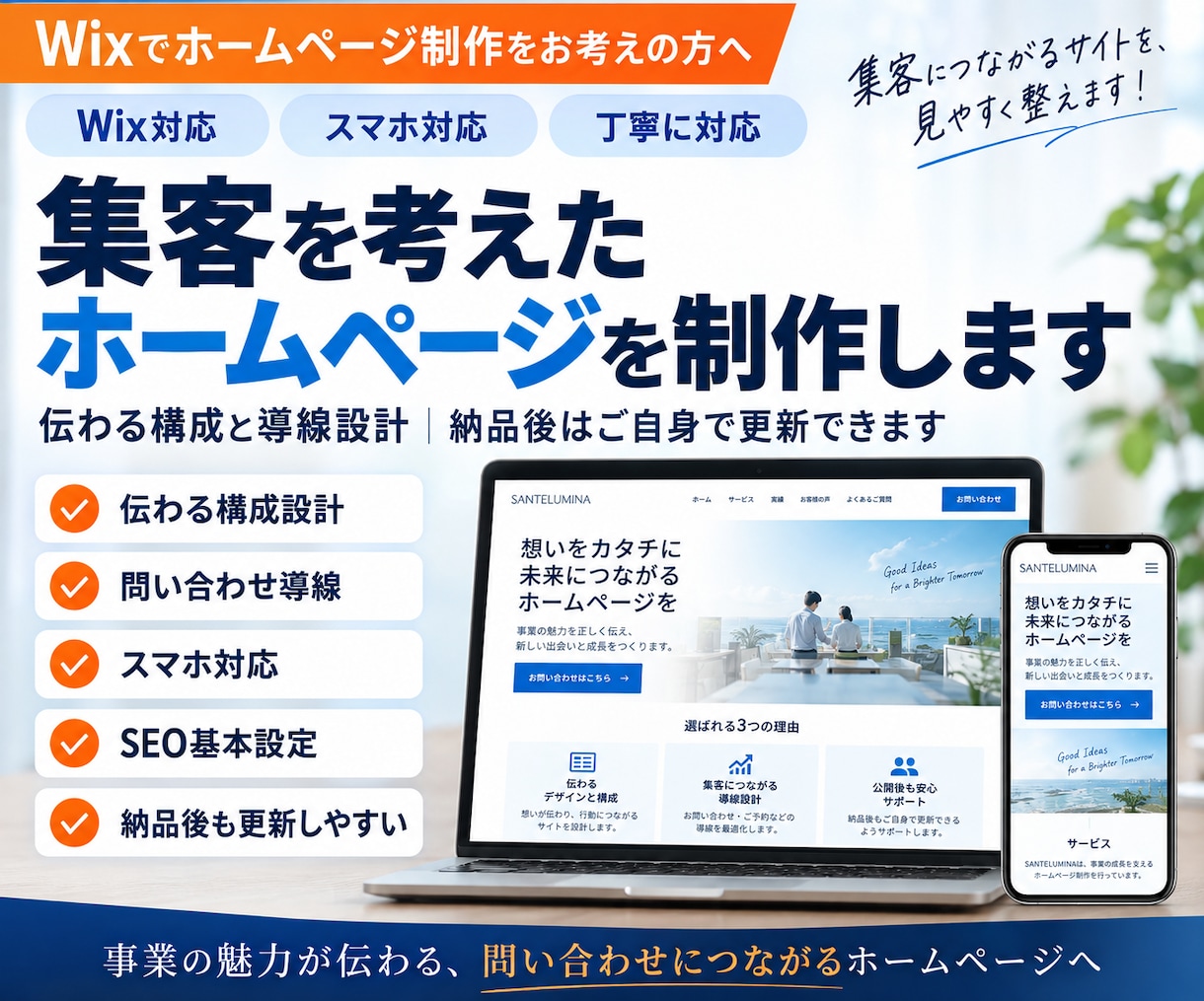 集客を考えたホームページを制作します 伝わる構成と導線設計｜納品後はご自身で更新できます イメージ1