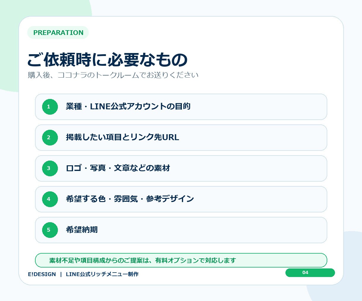 LINE公式のリッチメニューをデザインします 店舗に合わせて見やすく押しやすい導線を制作 イメージ4