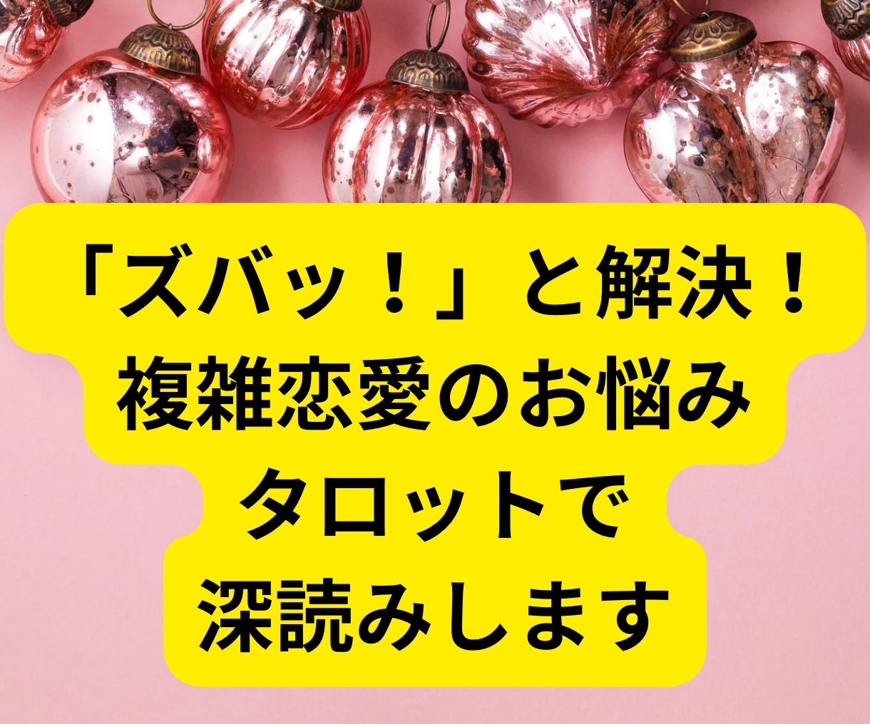 ガマンばかりは疲れた！望む恋愛に導きます 納得した恋愛だったけど苦しいのは私だけの気がする。！ イメージ10