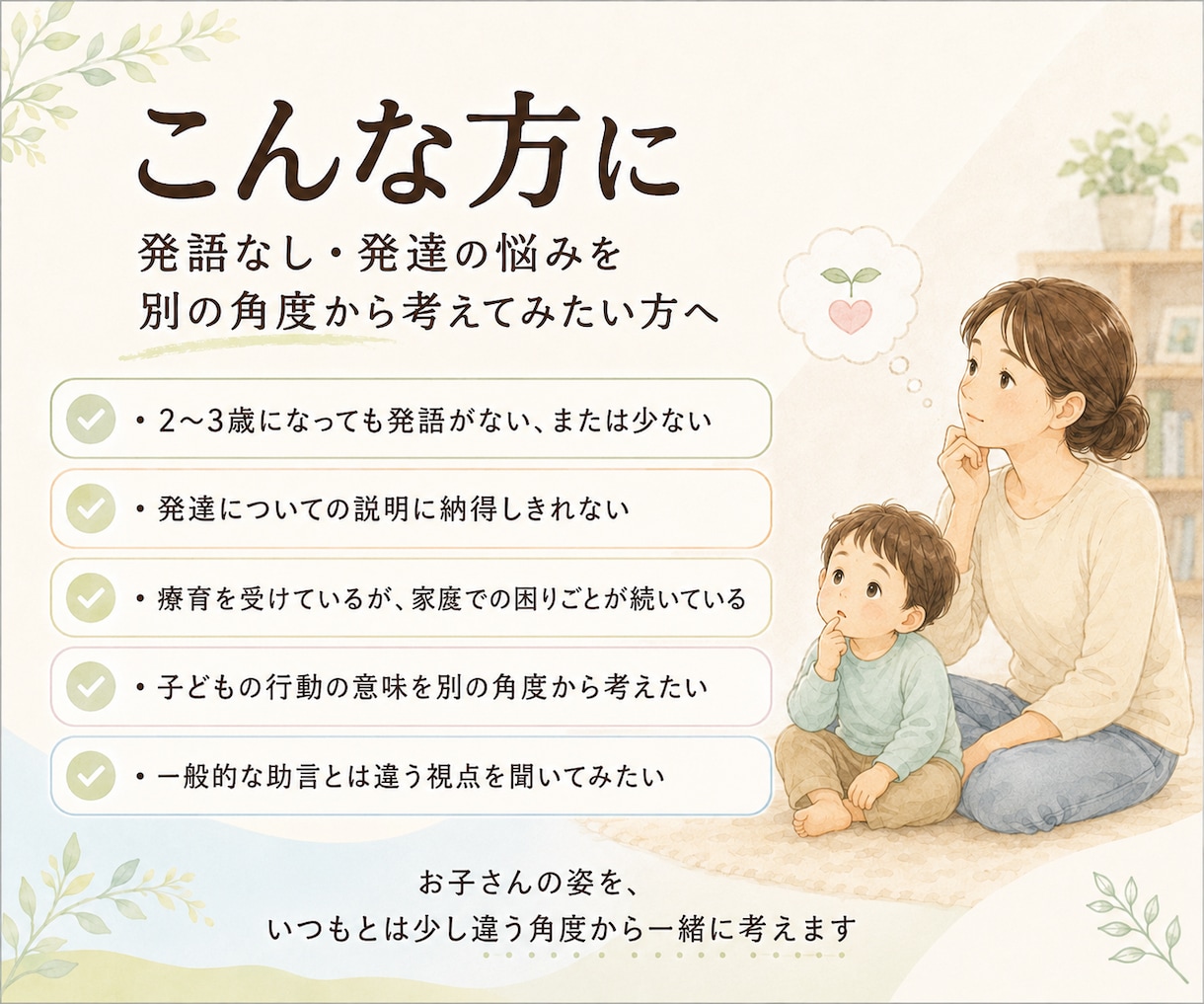 言語聴覚士と発語なし・発達の悩みを別角度で考えます 診断名や環境調整とは別の視点で子どもを考えます イメージ2