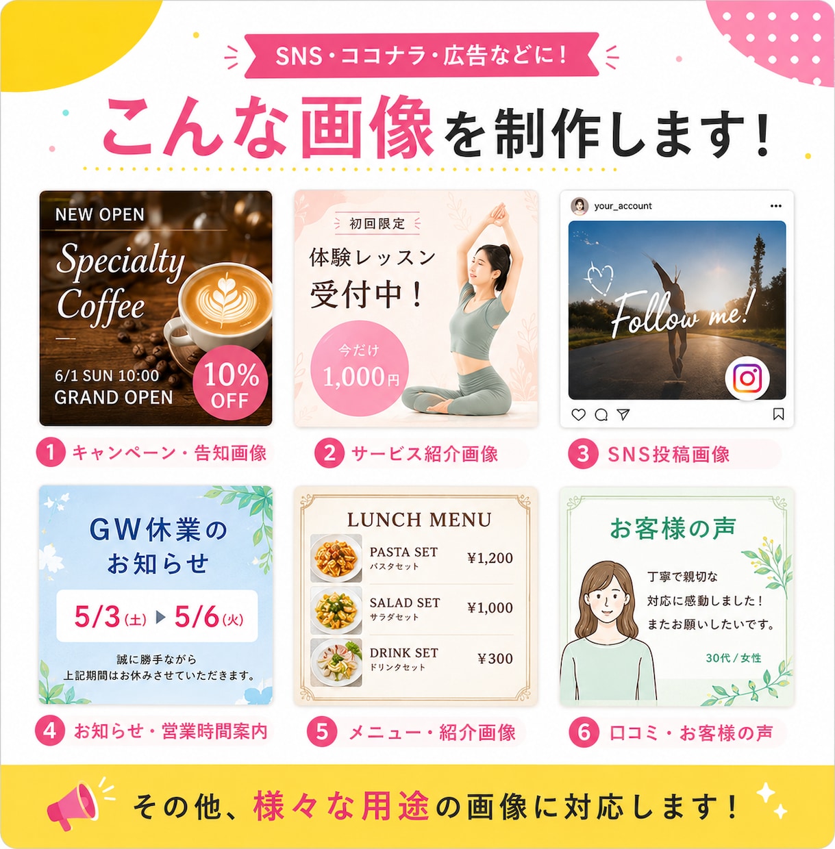お店・個人事業向けの画像を1枚作ります SNSココナラ・広告で使える見やすい画像を低価格で制作します イメージ2