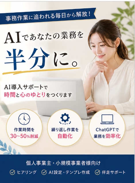 あなたの業務を効率化するAI診断(60分)します AIを取り入れて1日2時間自由な時間を作ります！ イメージ1