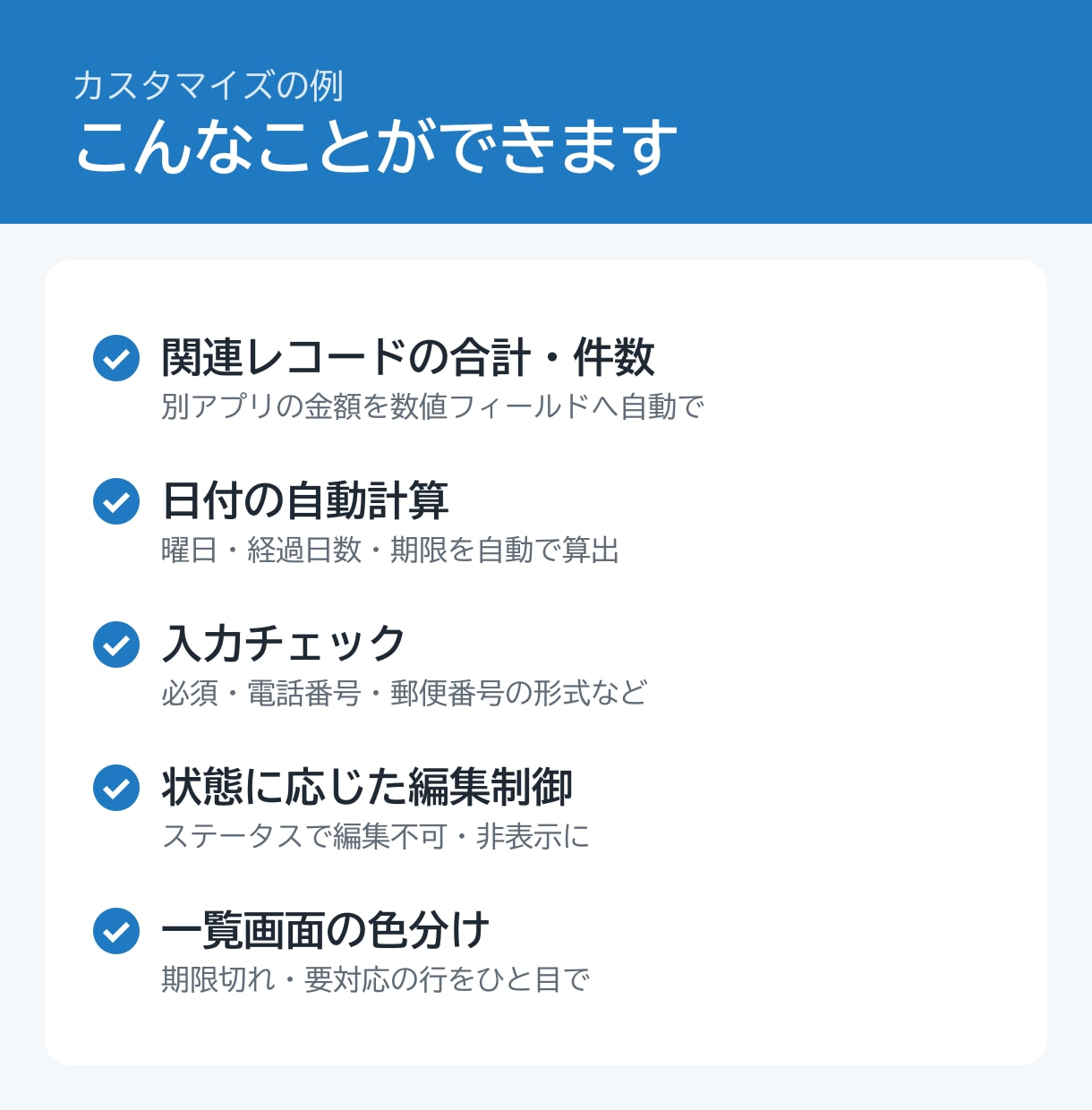 kintoneの「あと少し」をJSで実現します 自動計算・関連レコード集計・入力チェック等｜手順書付きで安心 イメージ3