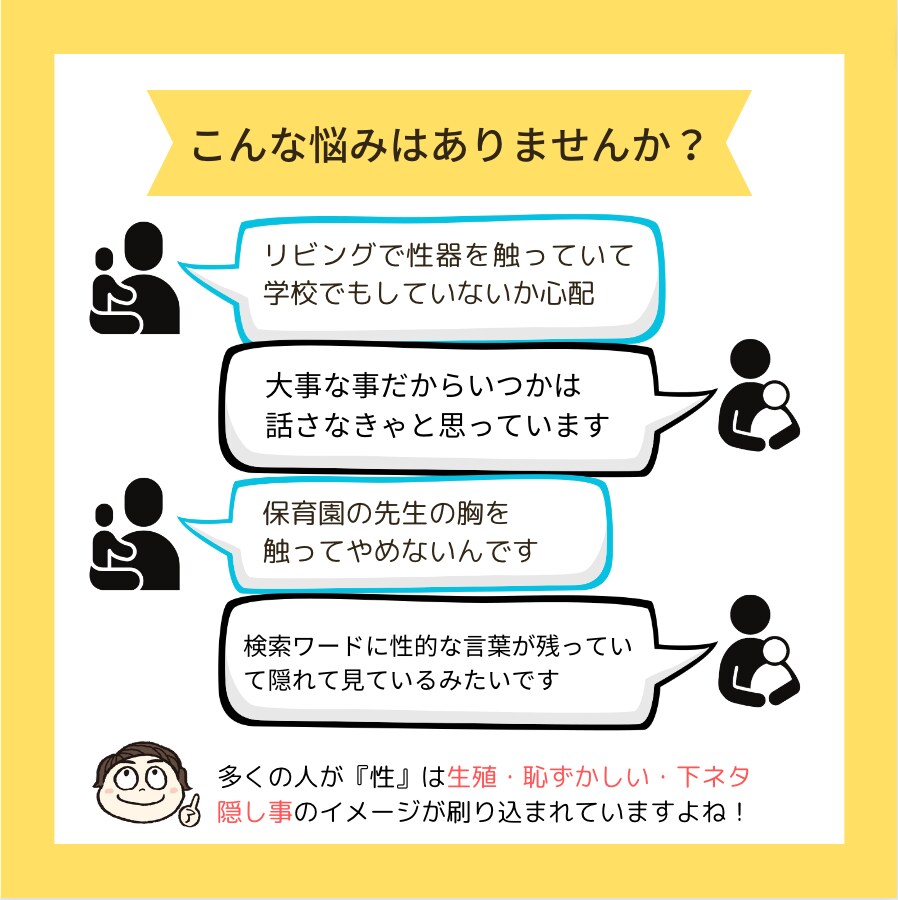 ３歳から始める包括的性教育を教えます 子育て中のパパママ！学校では教えてくれない性教育 イメージ2