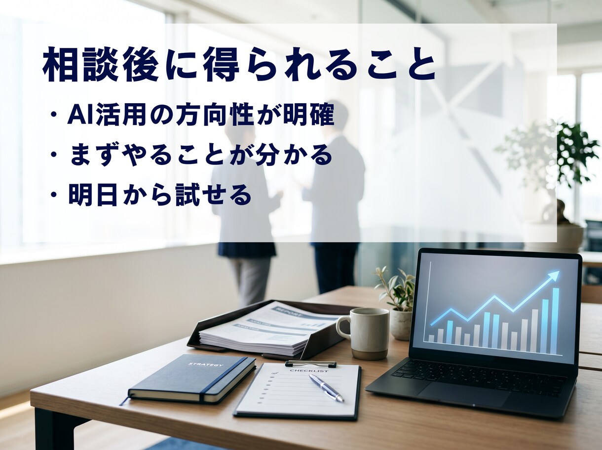 AI活用の壁打ち相談します 初心者でも仕事で使える形に整理 イメージ4