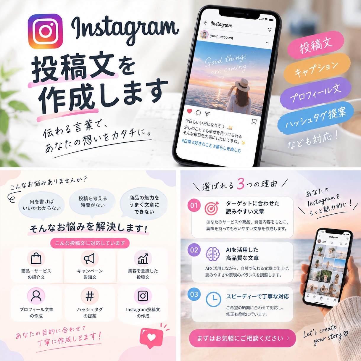 Instagram投稿文を10本まとめて作成します Instagramの投稿作成をまとめてサポート！ イメージ1