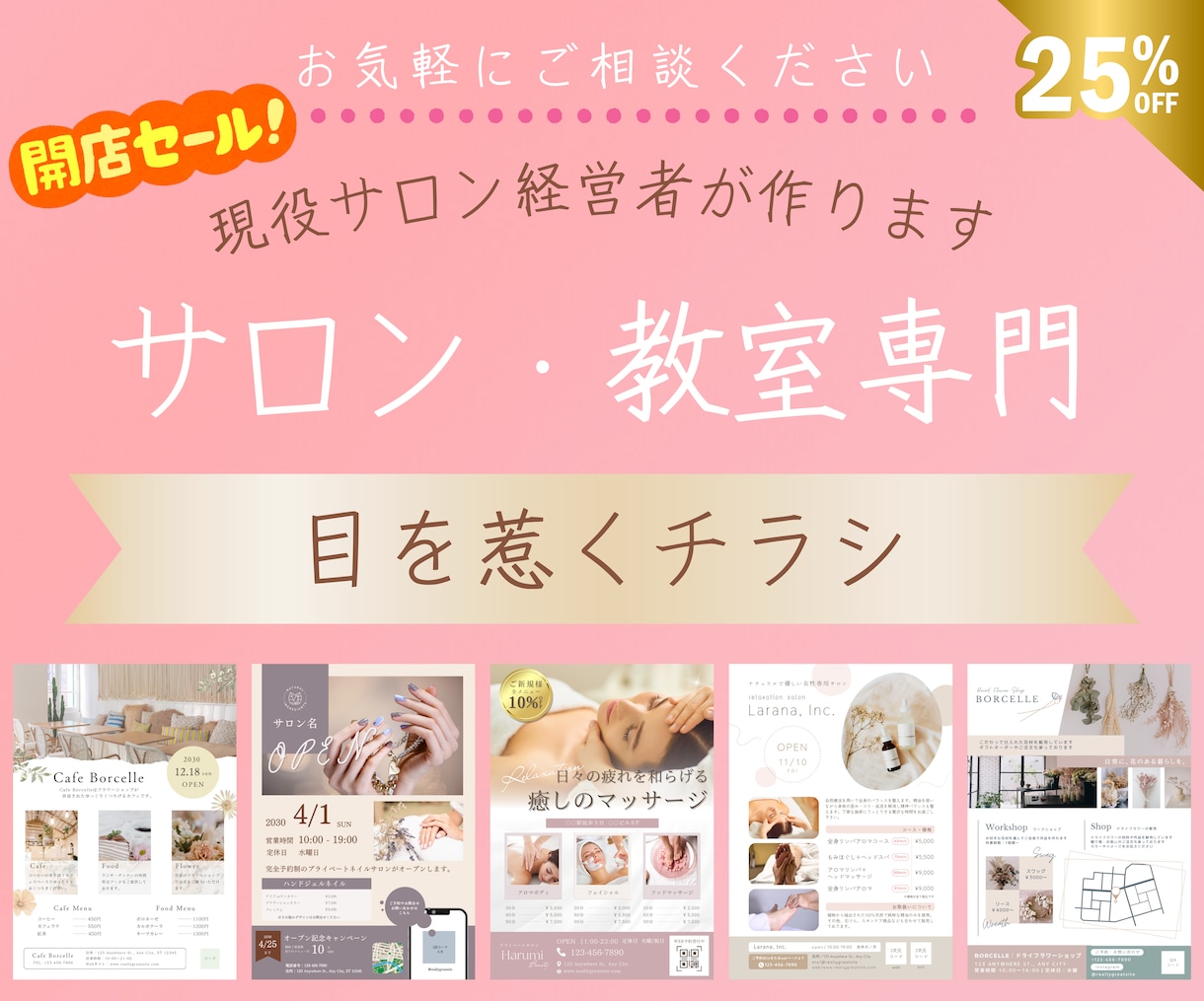 OPENセール！おしゃれ・上品なチラシ制作します ナチュラル、柔らかい、上品な女性向けのデザイン専門店です イメージ1