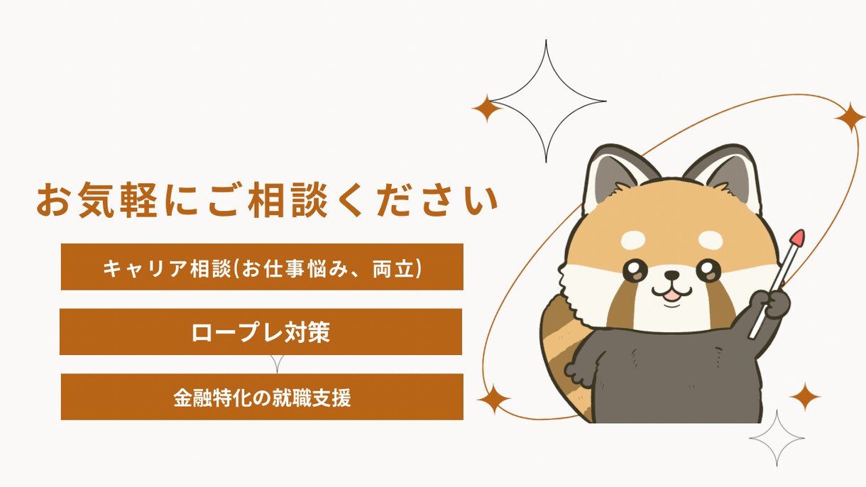 キャリアコンサルタント試験に関するご相談にのります 子育てワーママ&一発合格した経験からアドバイスします! イメージ1