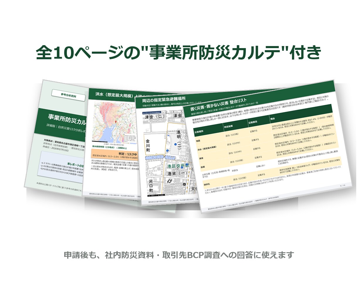 事業継続力強化計画(ジギョケイ)の災害分析します 3日納品｜リスク想定欄を地図×数値×出典で埋める分析パック イメージ2