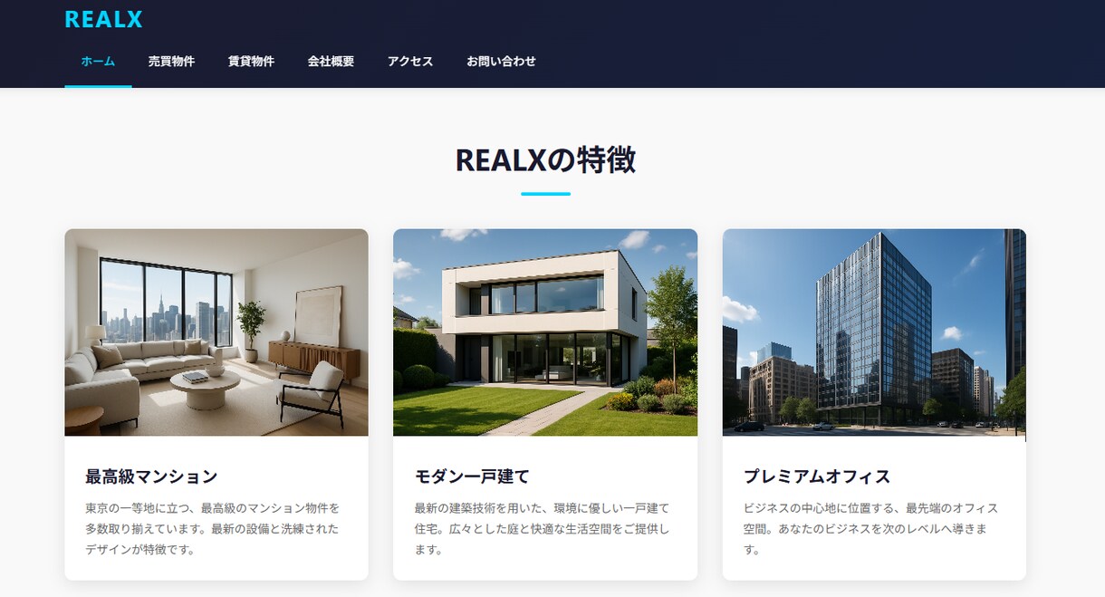 集客に強い不動産会社のWebを制作します 反響・信頼・問い合わせ導線まで設計します イメージ1