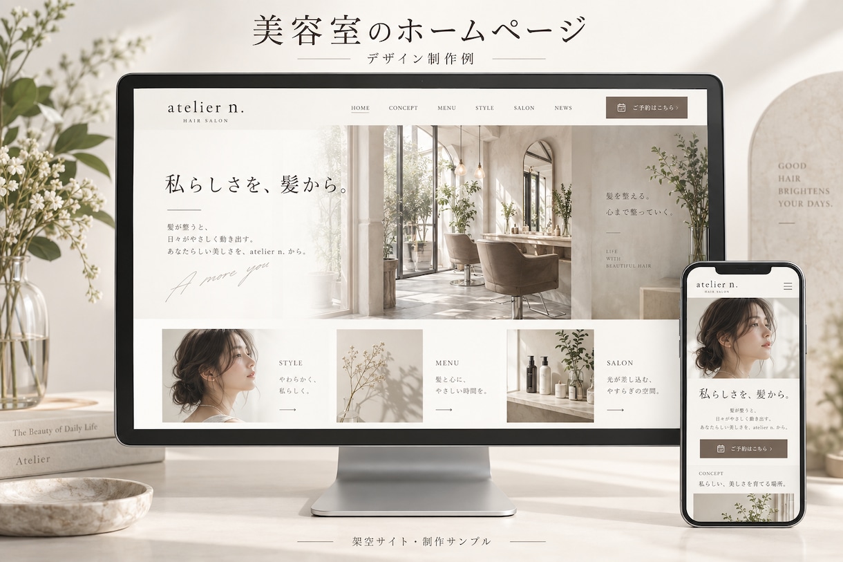 お店・サロンのやさしいホームページを制作します 9月限定・先着5件｜制作事例掲載モニター募集 イメージ1