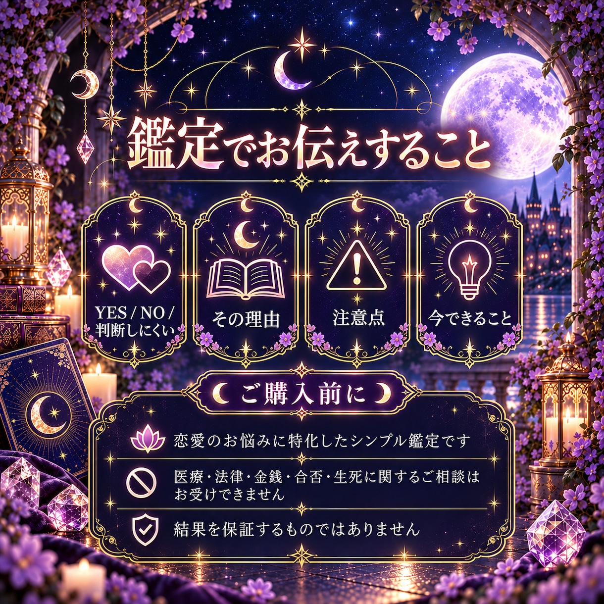 恋愛タロット｜YES/NOで鑑定します 恋の迷いを1枚引きで読み解きます イメージ3