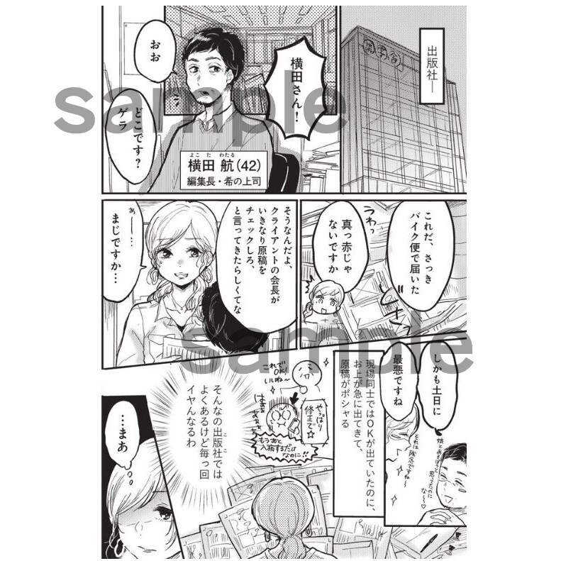 魅力的なキャラクターで漫画制作します 恋愛、広告、ビジネス漫画制作可能！ イメージ7