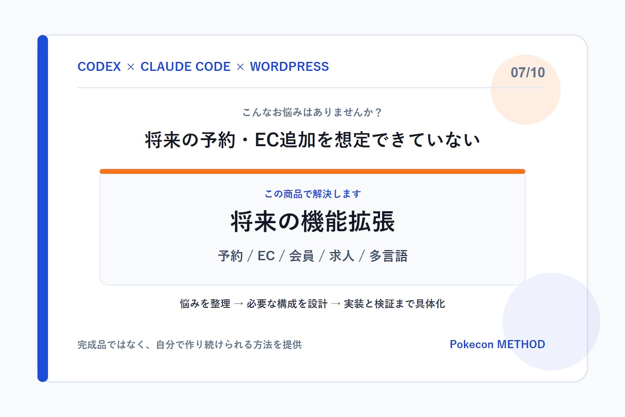 Codexで企業サイトを自作する方法を教えます 設計から改善まで自分で回せる制作力を身につける イメージ7