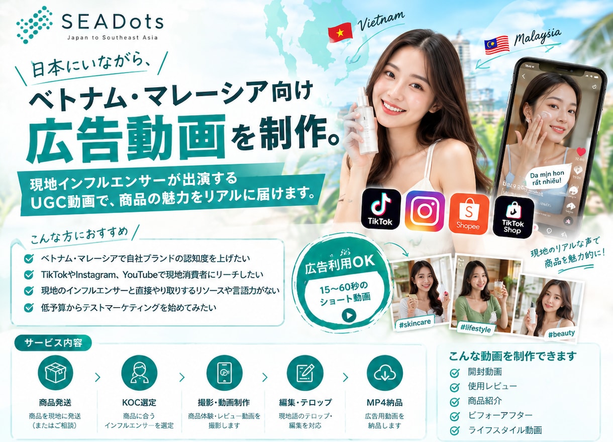 現地インフルエンサーによる広告用動画を制作します ベトナム・マレーシア向け商品体験動画を広告用に制作します。 イメージ1