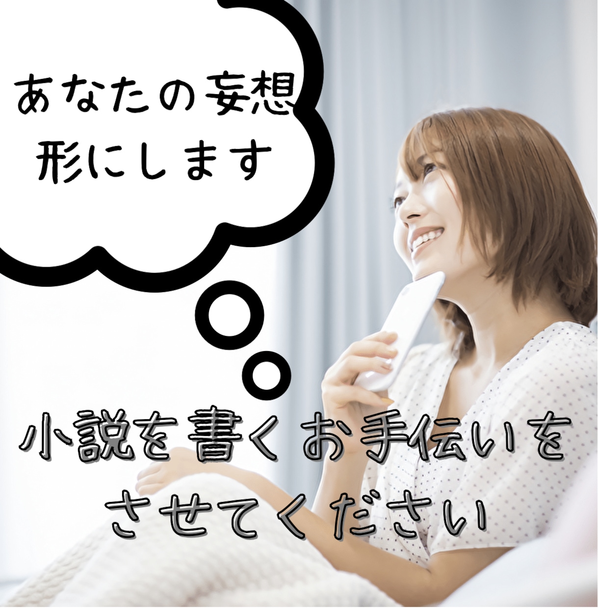 シナリオライターが【オリジナル小説】を書きます 【note】等で自作の物語を掲載したい方向け/個人利用もOK イメージ1