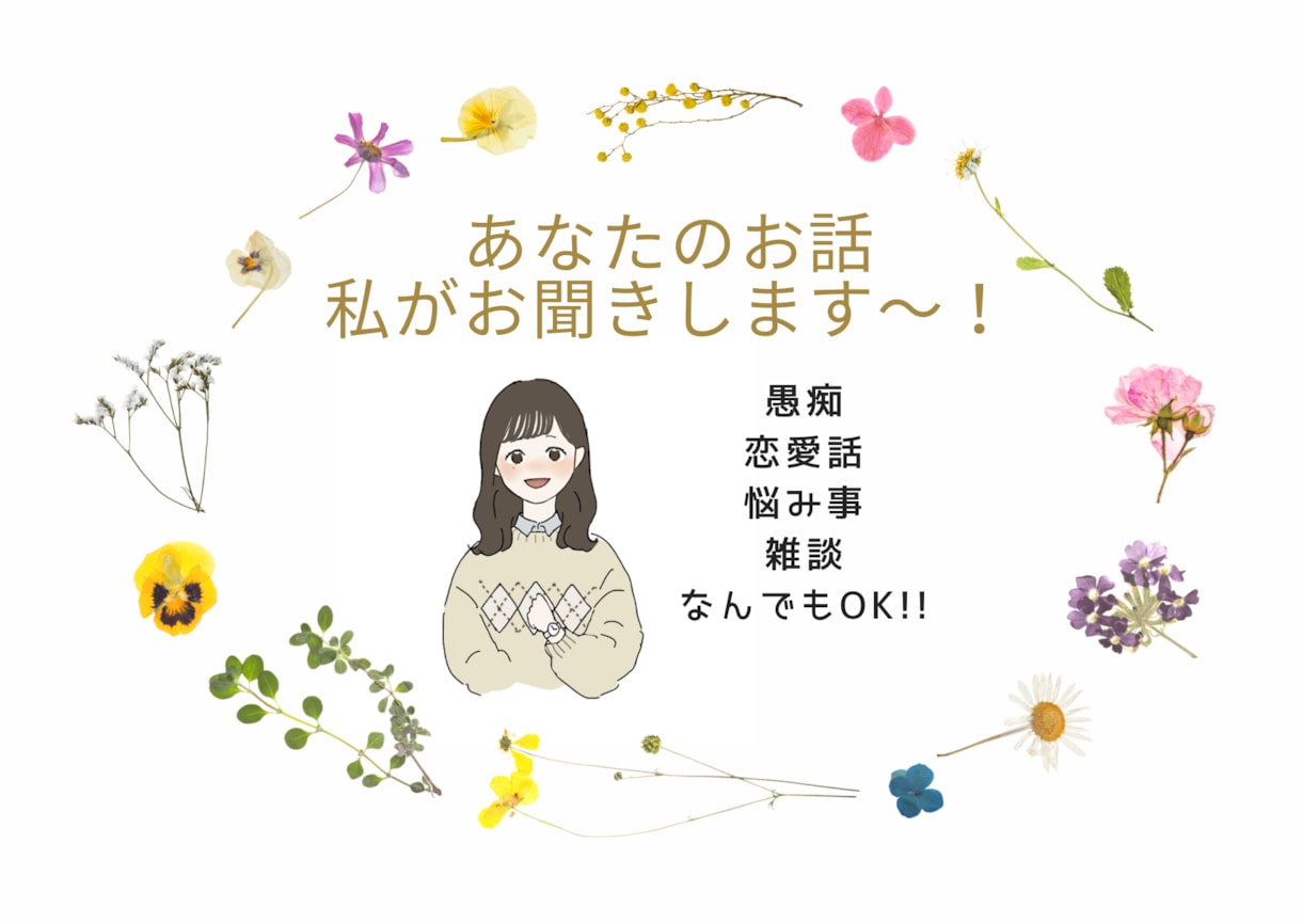 なんでもOK★なんか話したいあなた★話聞きます 全力でまったりお話聞きます！ここで和みません？ イメージ2