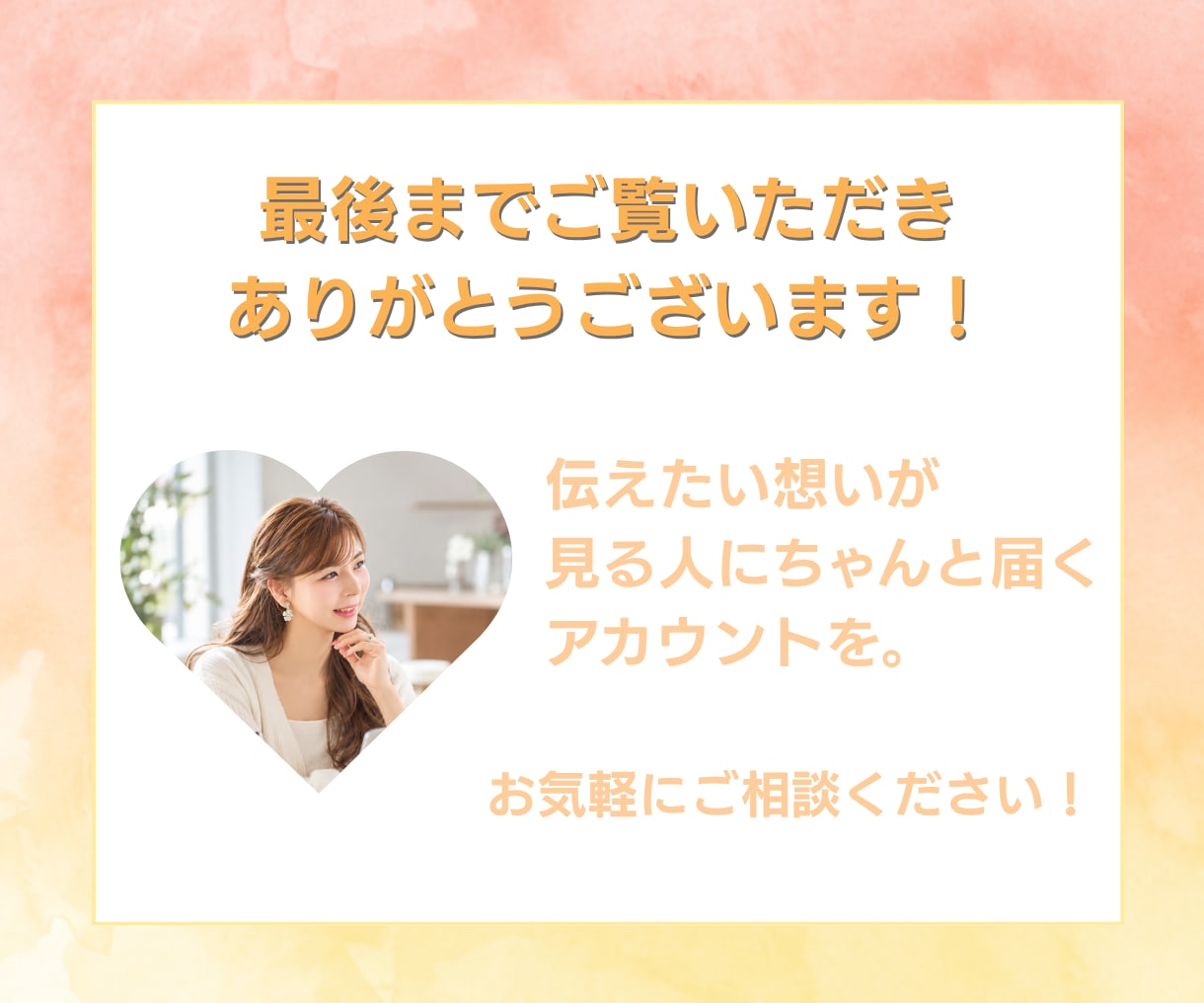インスタ運用代行！看護師の聴く力で集客UPします 丸投げOK！あなたの想いを届けるInstagram運用します イメージ9