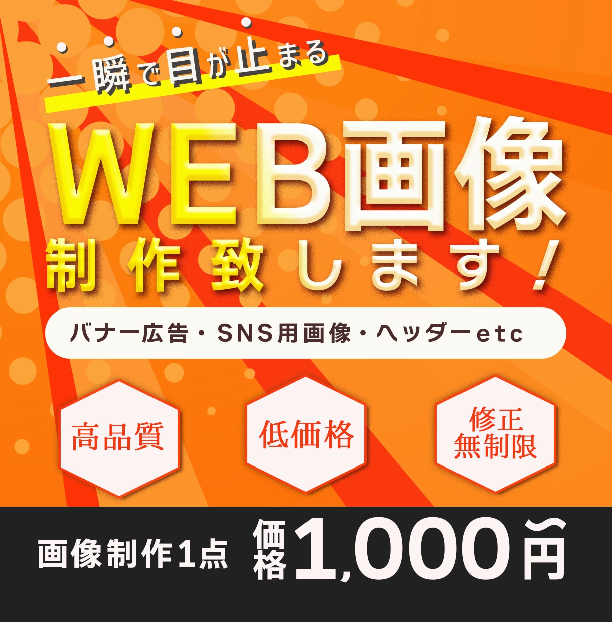 低価格で高品質な商品を提供いたします 一瞬で目が止まる！WEB画像を制作致します！ イメージ1