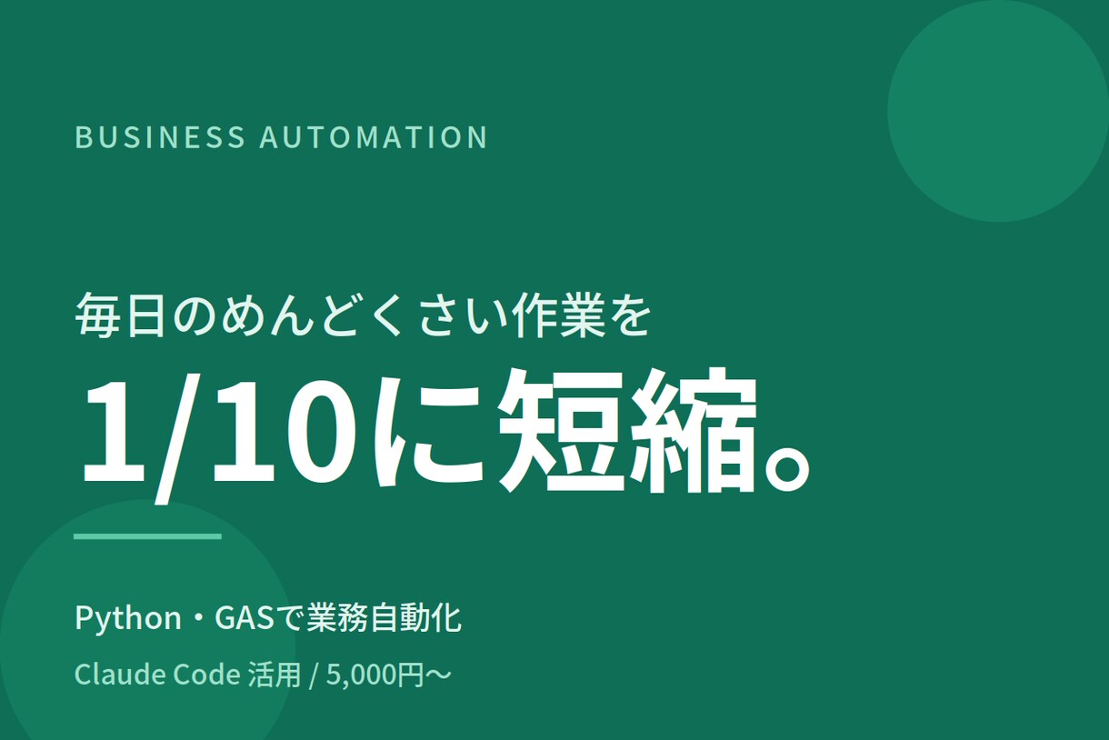 Claude活用！業務自動化・開発します 毎日の繰り返し作業をAIで爆速自動化 イメージ3