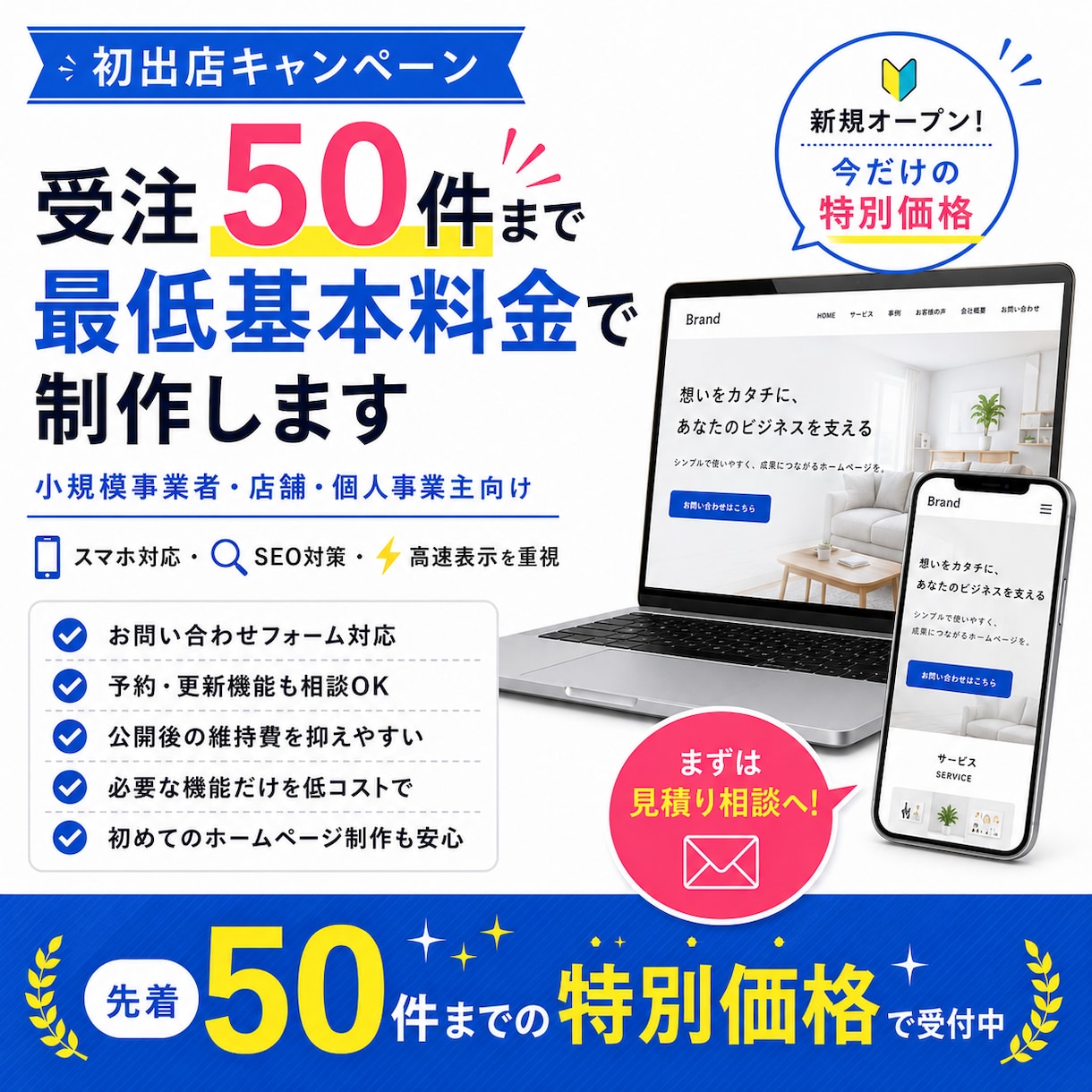 集客につながる低コストなホームページを制作します 低維持費×高速表示×SEOで働くサイトを制作 イメージ1