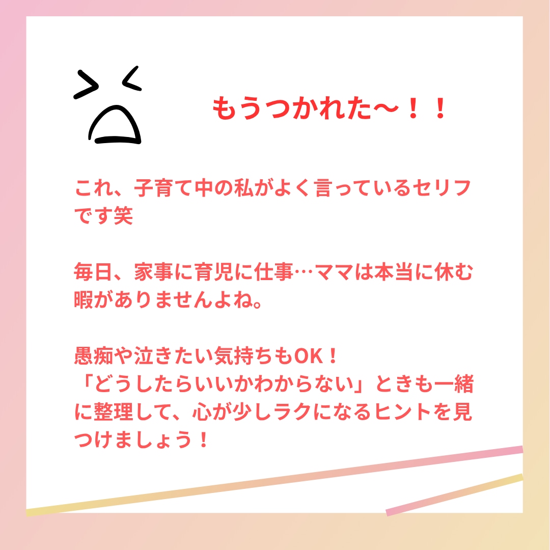 ママのほっとひと息♡子育てのもやもや何でも聴きます 育児のもやもやを整理して心が楽になるヒントを見つけましょう イメージ2