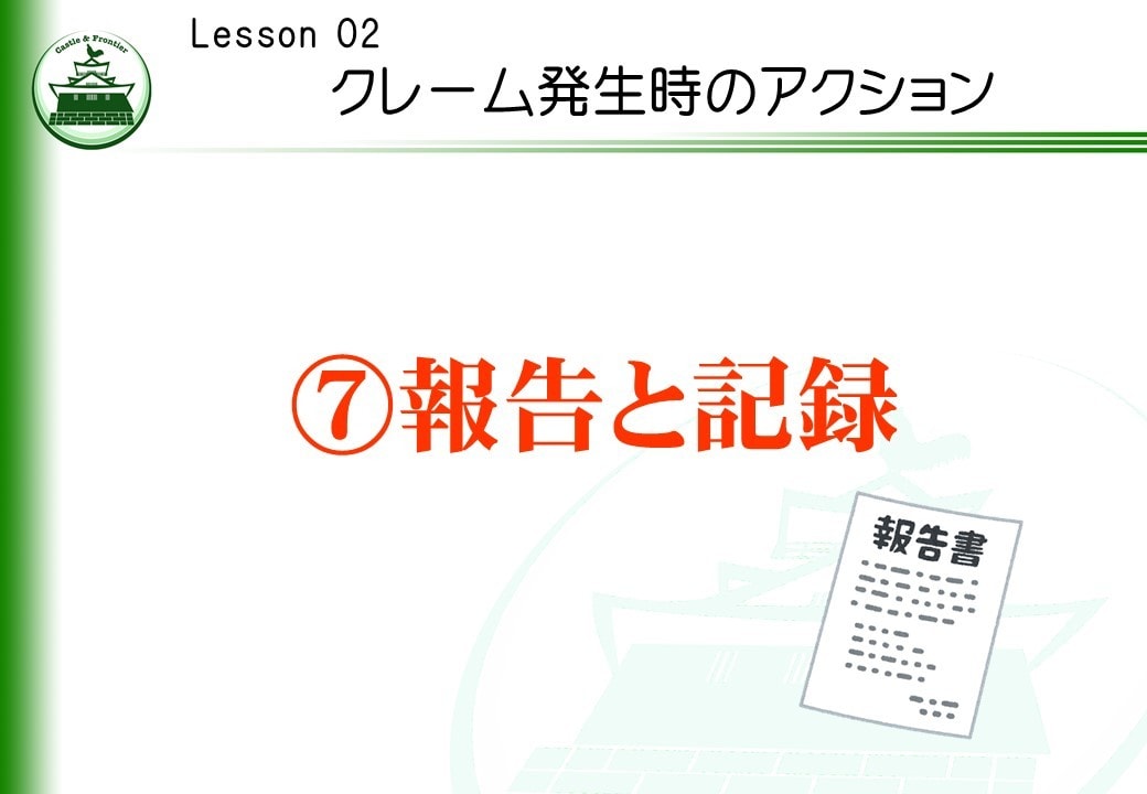 社内研修資料「クレーム対応研修」を提供します そのままでも使える台本付きパワーポイントデータです。 イメージ10
