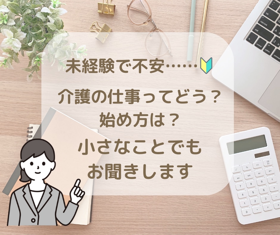 50代から正社員｜介護転職へのご相談をお受けします 未経験でもOK！あなたに合った介護の仕事一緒に見つけましょう イメージ4