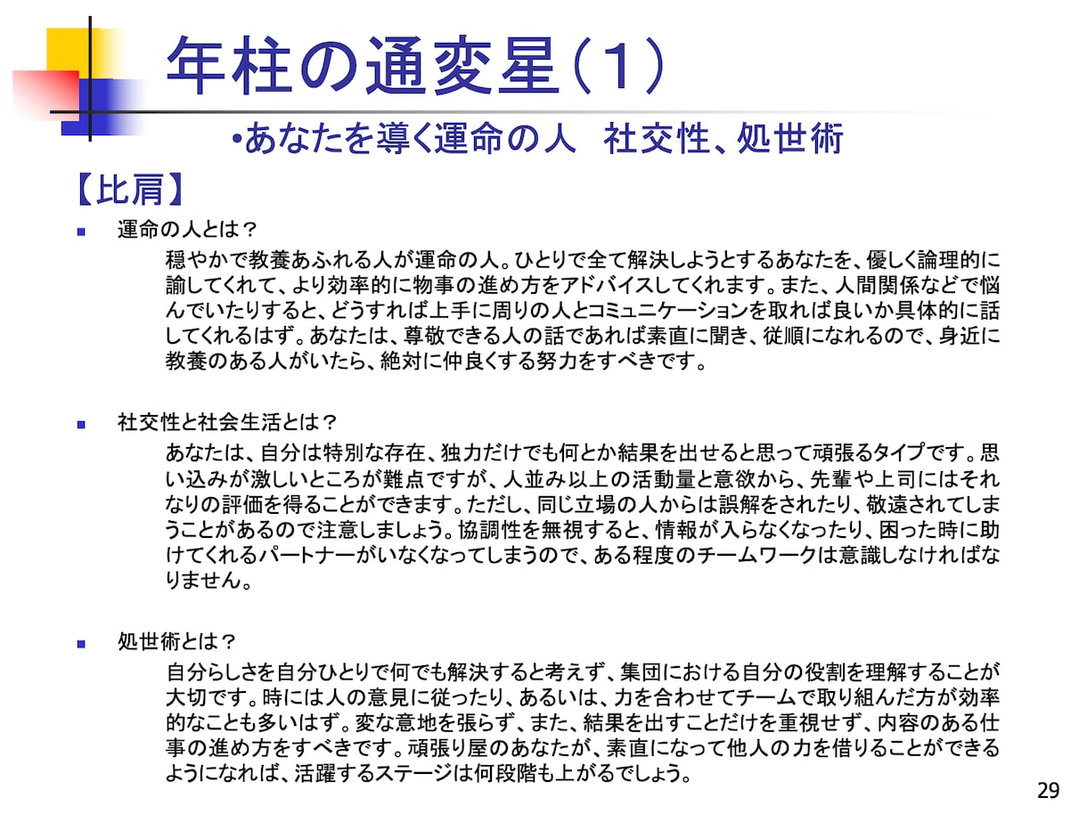 四柱推命(鳥海流)鑑定師養成講座テキストを授けます 独学者向け/全108P!!プロコースのテキストのPDFデータ イメージ5