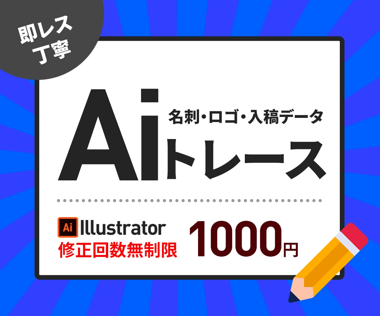 画像や手書きをデータ化！トレース・ベクター化します 元データ紛失も安心！修正無制限で理想のaiデータを再現します イメージ1