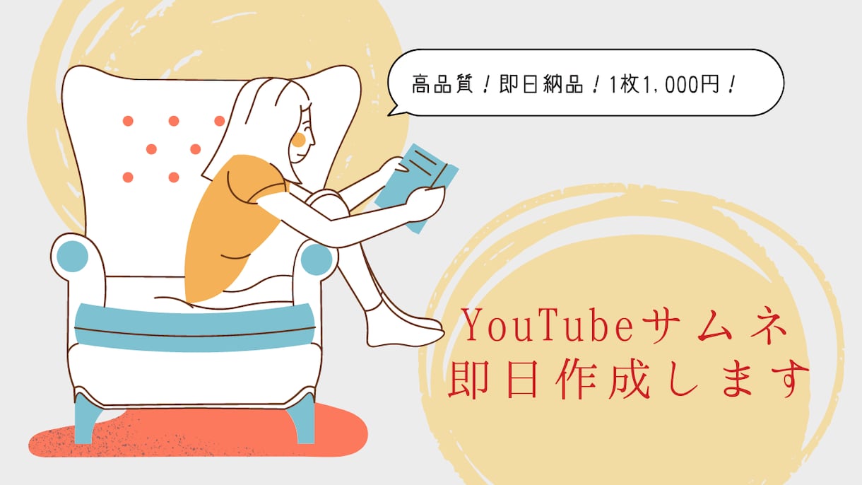 1,000円〜！Youtubeサムネイル作ります 高品質のYouTube用サムネイルを1枚1,000円から作成 イメージ1