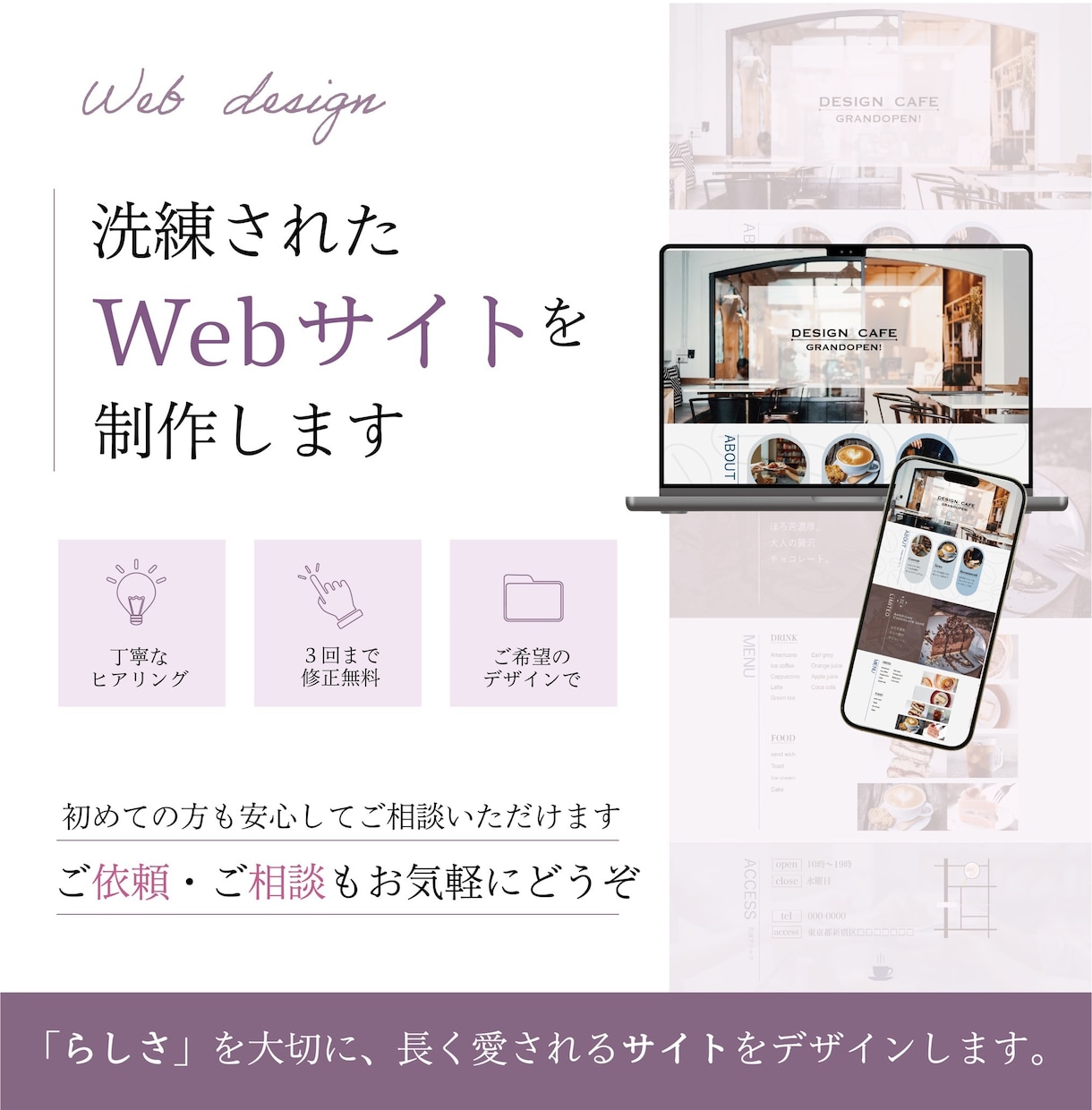 洗練されたWEBサイトを作ります 目に入りやすい、見やすいを大切にサイト作成いたします イメージ1