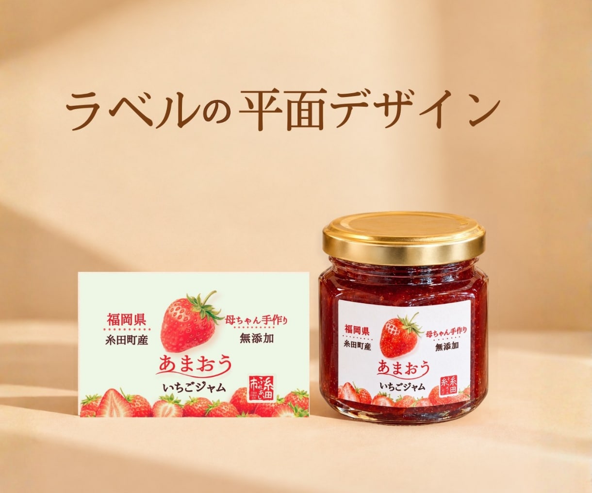 商品の魅力を伝えるオリジナルラベルをデザインします 食品・商品のオリジナルラベル制作！初めての方も丁寧にサポート イメージ2