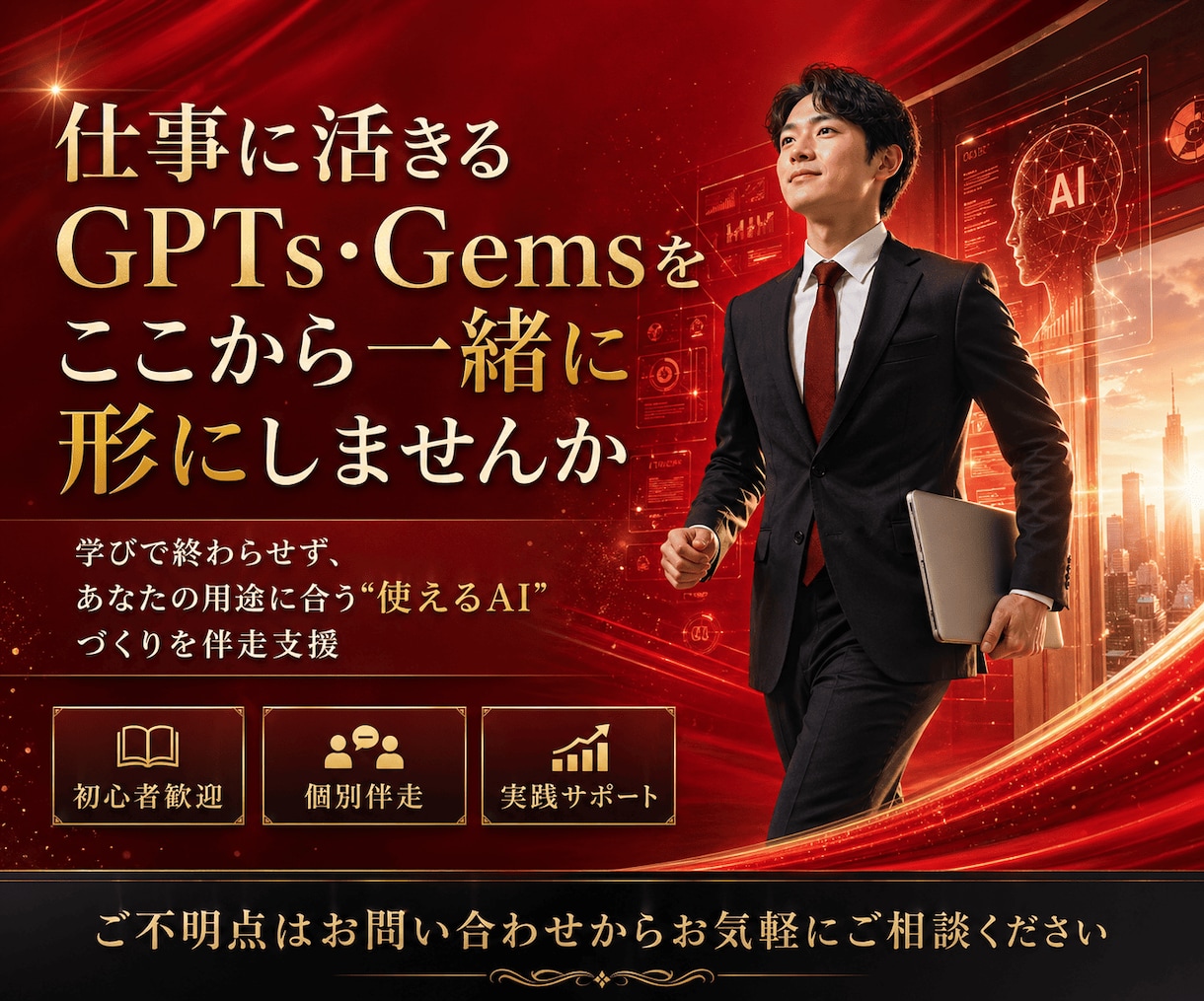 GPTsとGemsの作り方教えます 1か月間サポート!初心者でも1か月間で実用レベルへ イメージ10