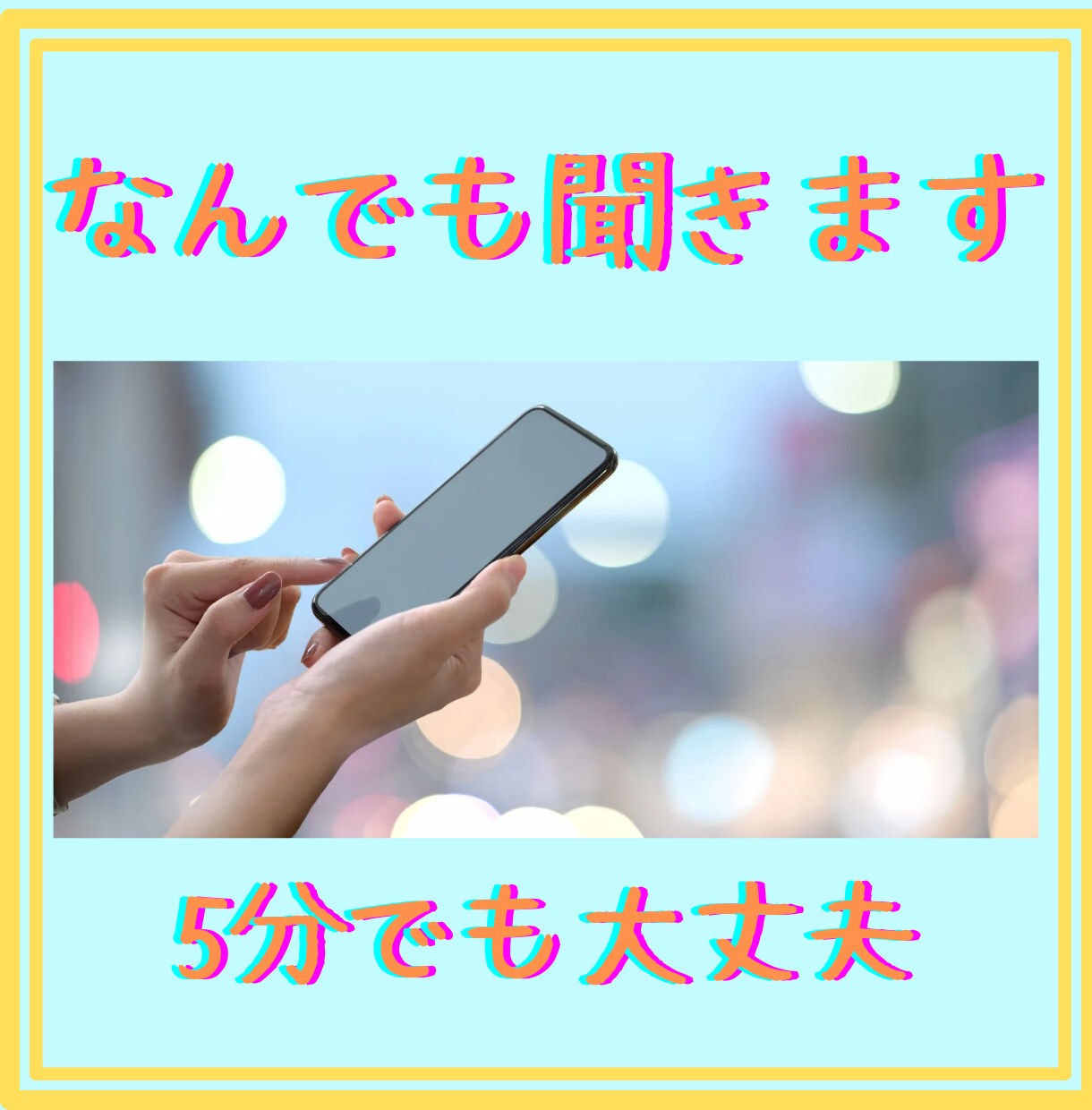 ありのままのあなたを丸ごと受け止め話をお聞きします 心に押さえた気持ちを吐き出そう！素でいる心地よさと安心感✨️ イメージ2