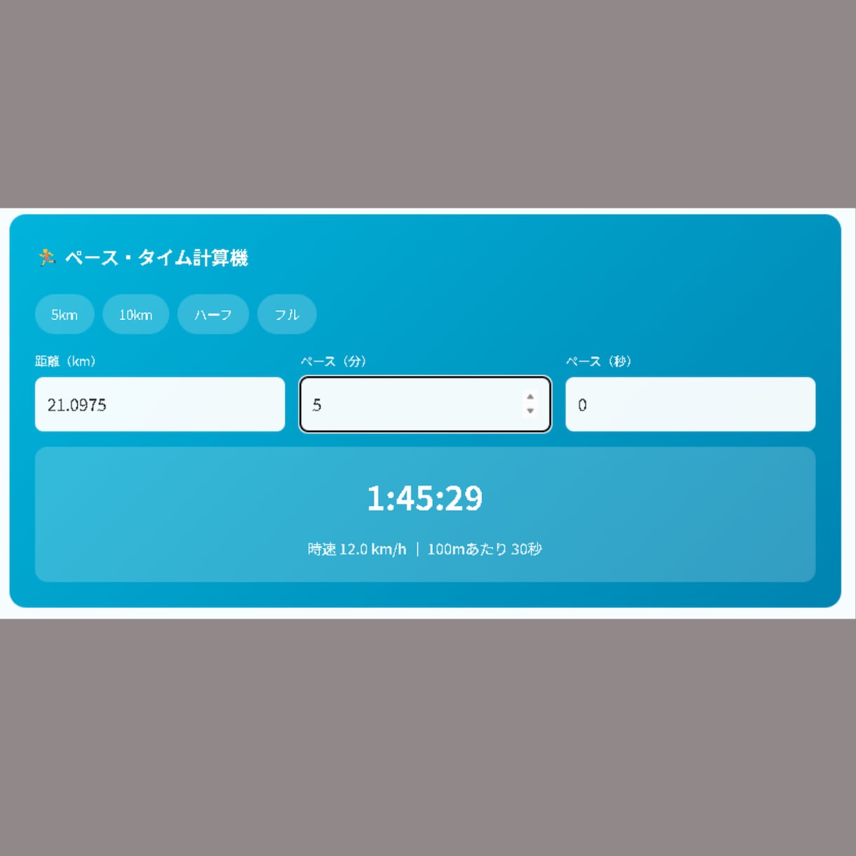 WP_パーツ：マラソン目標タイムを自動計算します ランニング記事の質向上。ペースと距離からタイムを即座に算出 イメージ3