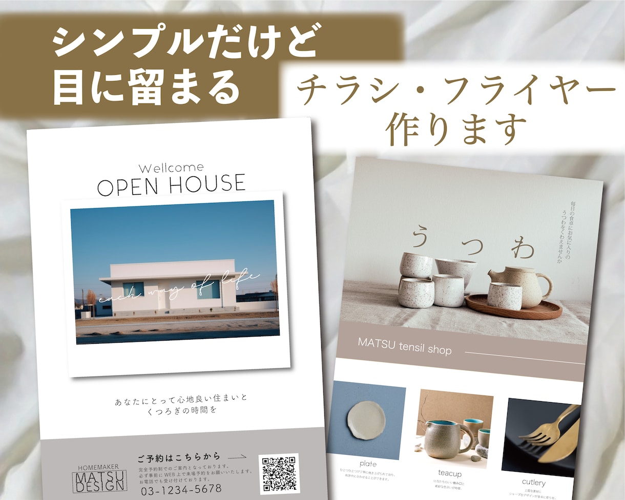 シンプル、ミニマルなチラシをご提案します 余白、抜け感を大切に。素敵なデザインに仕上げます イメージ1