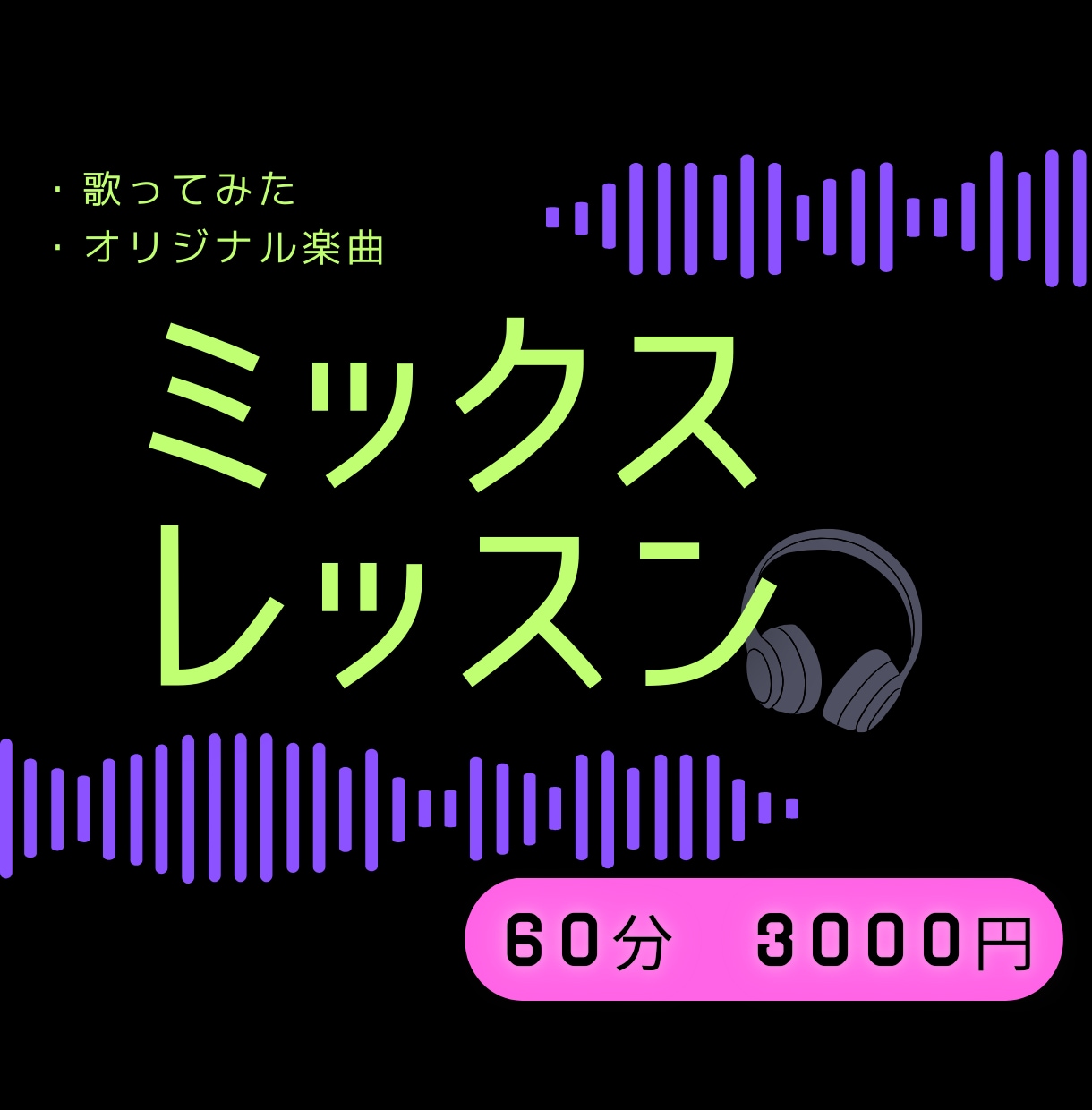 ミックス（MIX）のやり方をお教えします 歌ってみたの制作をしたい方大歓迎！Cubaseも教えます イメージ1