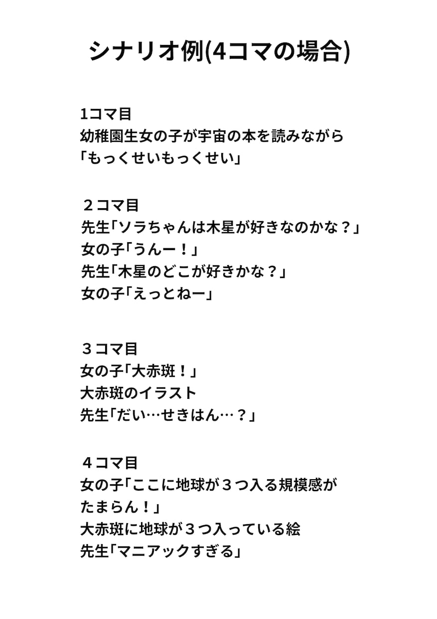 読みやすさ、分かりやすさ重視の漫画を描きます ルビ付きモノクロ1P10000円　学習漫画執筆経験あり イメージ8
