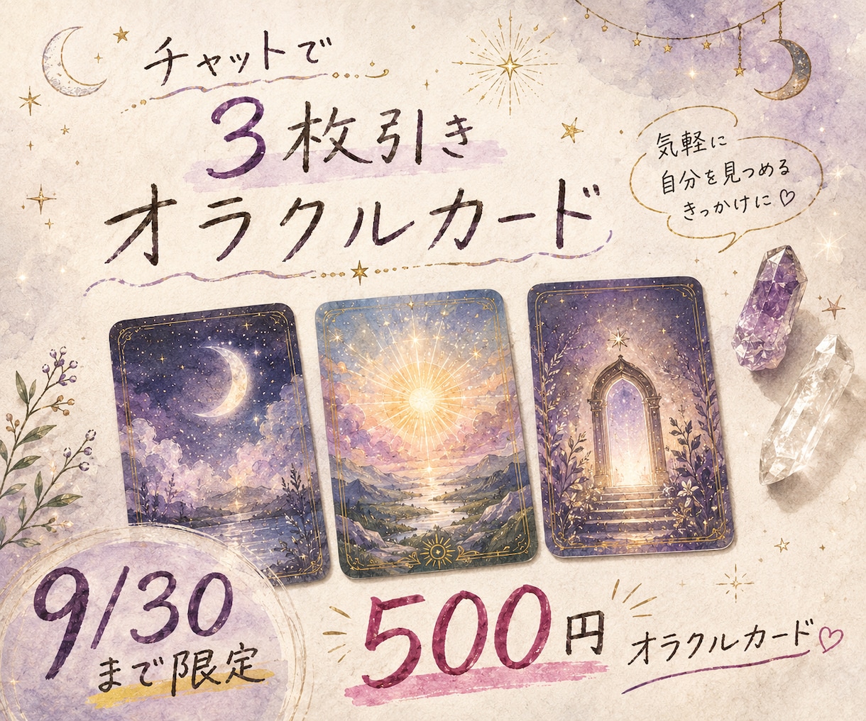 片付けのモヤモヤをオラクルカードで読み解きます 9/30まで限定｜片付けメンタルとモチベーション整えます！ イメージ2